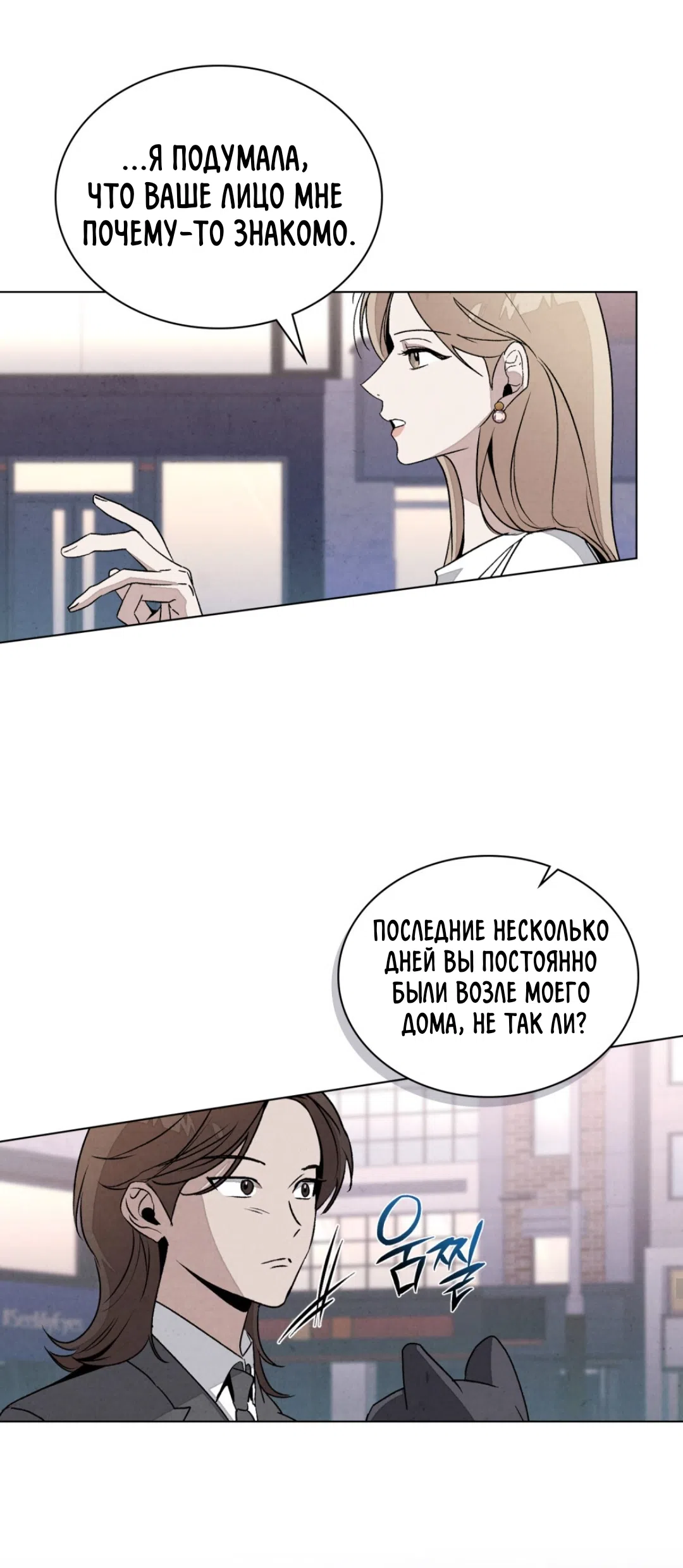 Страница 21 главы 23 манги Ночь обмана / A Night That Deceives You