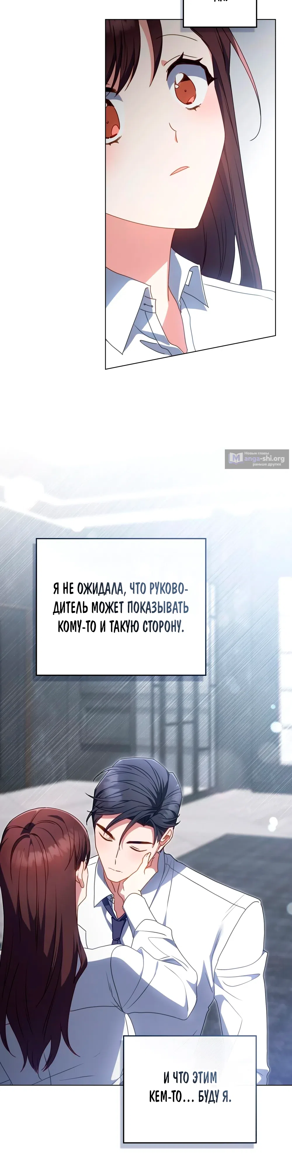 Страница 21 главы 27 манги Мои тайные заигрывания с боссом / Secretly Meeting With My Boss