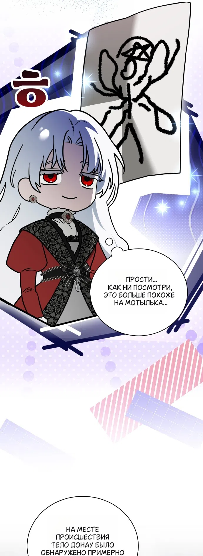 Страница 21 главы 9 манги Моё перерождение стало историей о призраках / My Possession Became a Ghost Story