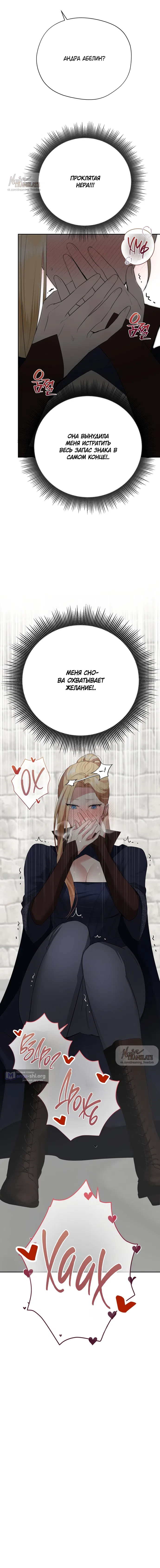 Страница 21 главы 29 манги Ещё не ночь / From Day Until Night