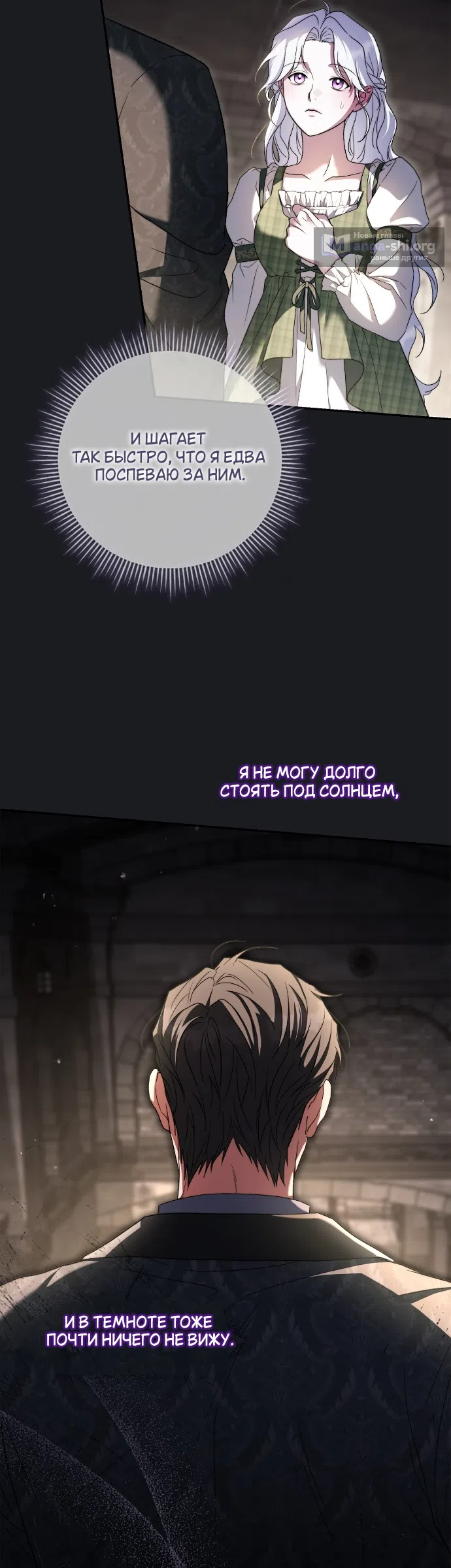 Страница 21 главы 5 манги Герцогиня живёт лишь сегодняшним днём / The Duchess Lives Only for This Day