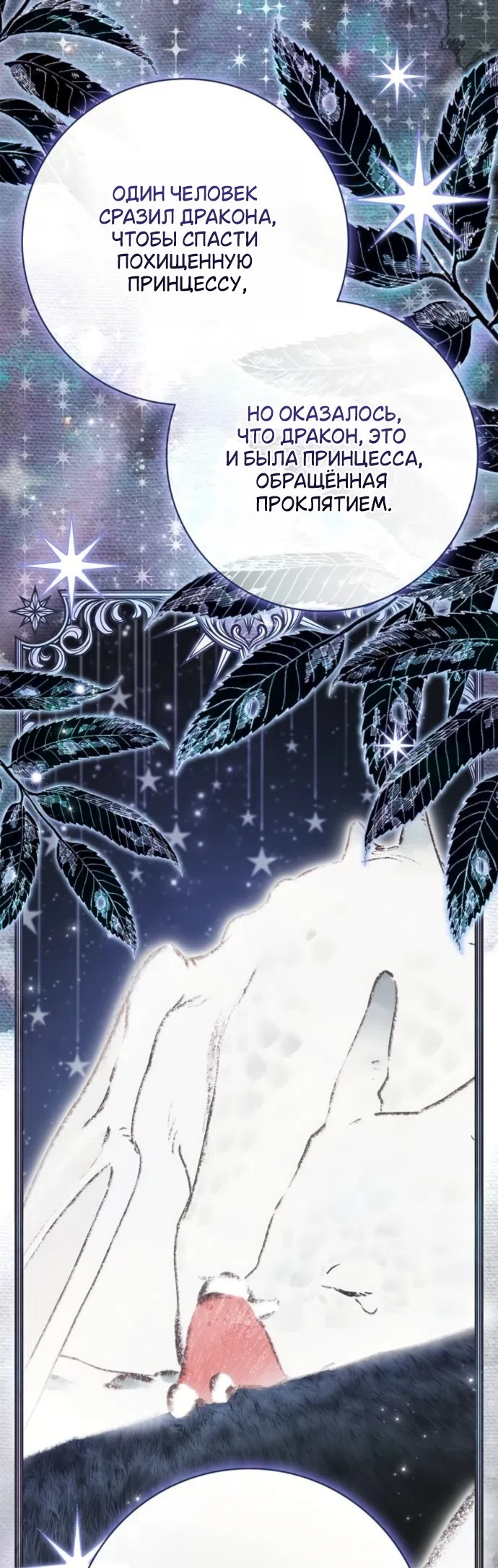 Страница 21 главы 79 манги Тайная служанка графа / The Count's secret maid