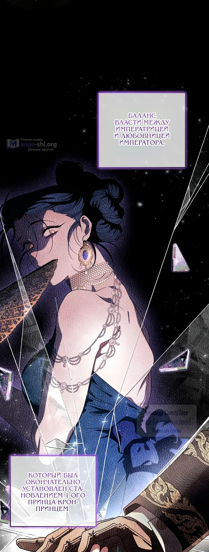 Страница 21 главы 114 манги Ручной зверь злодейки / The Villainess Tames the Beast