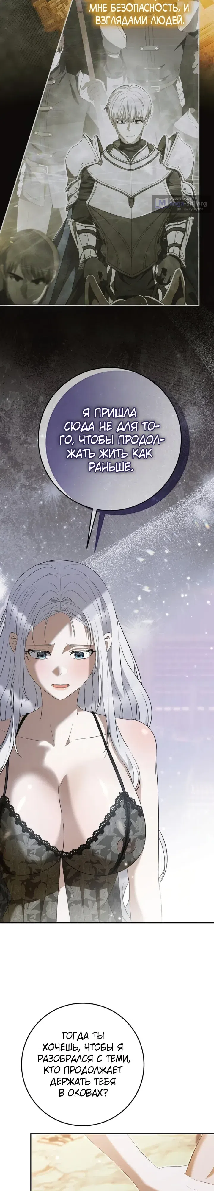 Страница 21 главы 18 манги Ночная жизнь рабыней-принцессы / Every Night with the Slave Princess
