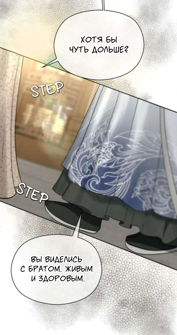 Страница 21 главы 5 манги Под опавшим цветком / Beneath the Fallen Bloom