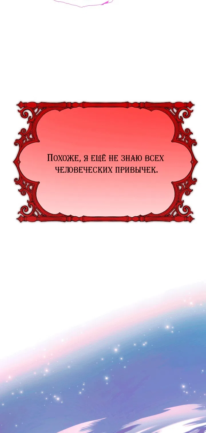 Страница 21 главы 197 манги Злодей узнал моё истинное лицо / Caught by the Villain