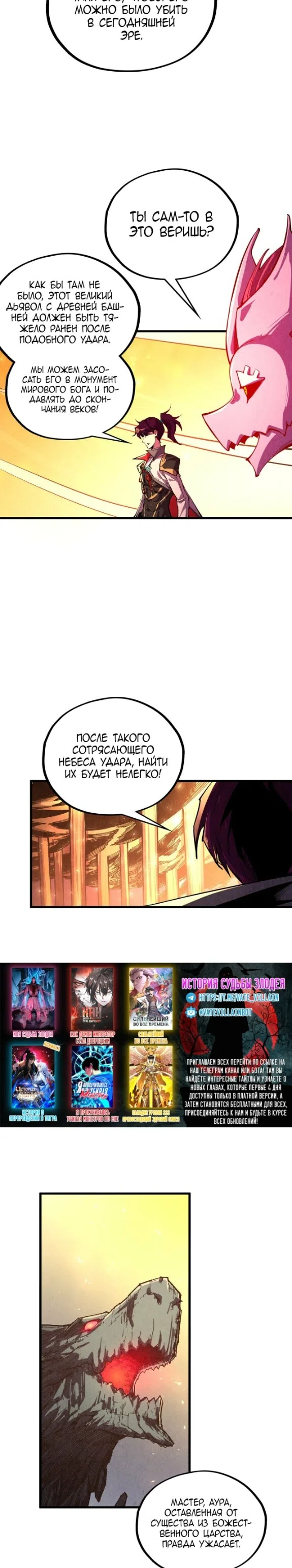 Страница 21 главы 508 манги Сильнейший во все времена / Strongest of all time