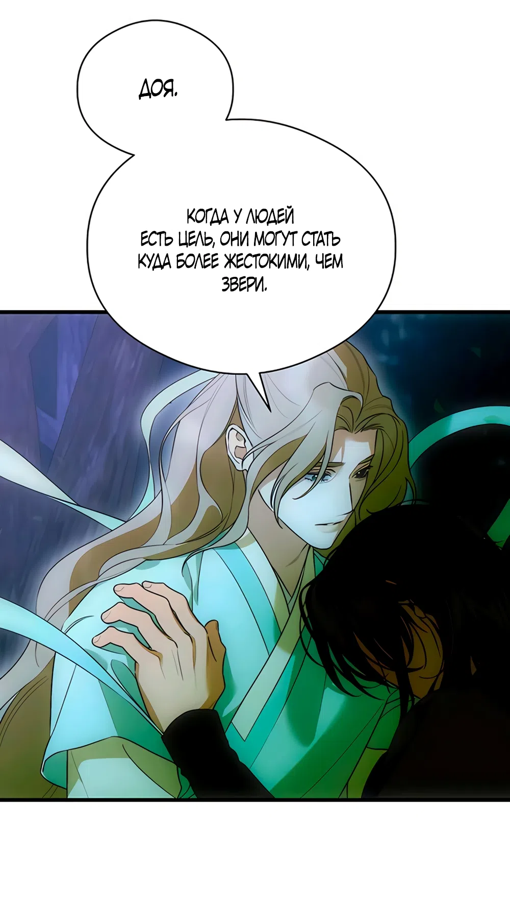 Страница 21 главы 83 манги Желание дьявола / Devil‘s wish