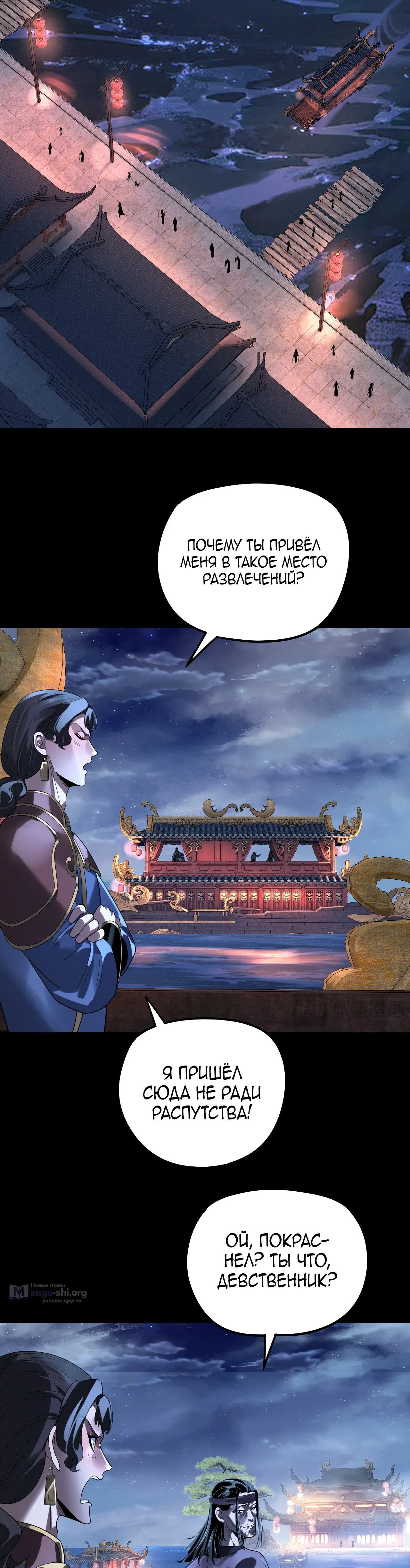 Страница 21 главы 317 манги Моя судьба злодея / My fate as a villain