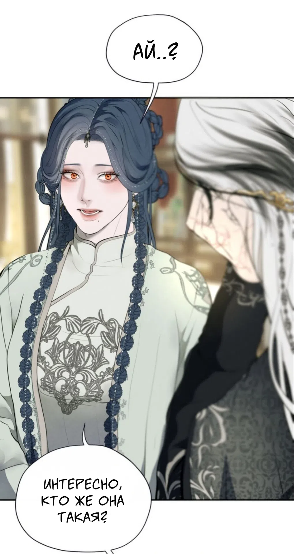 Страница 21 главы 11 манги Под опавшим цветком / Beneath the Fallen Bloom