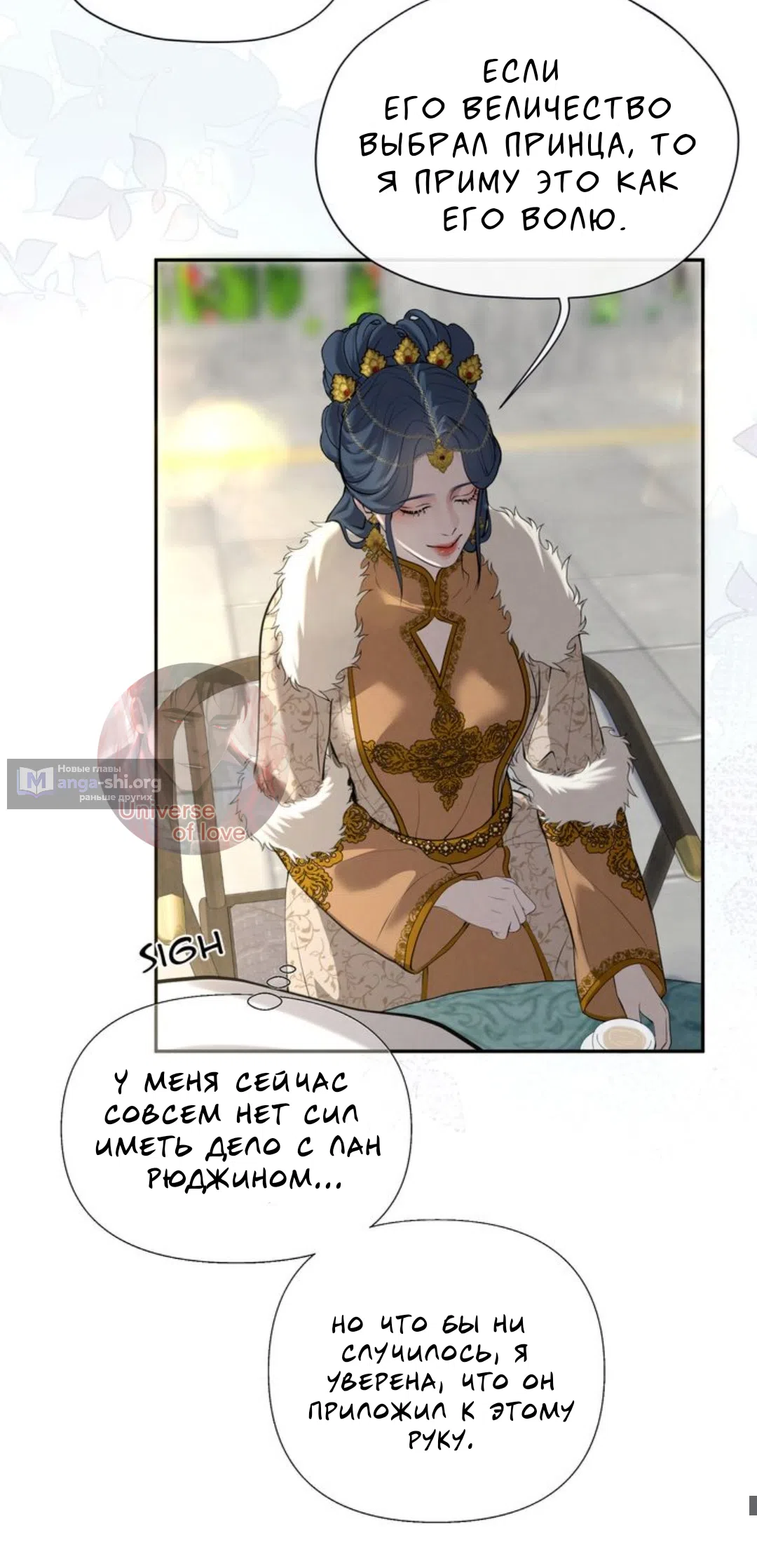 Страница 21 главы 7 манги Под опавшим цветком / Beneath the Fallen Bloom