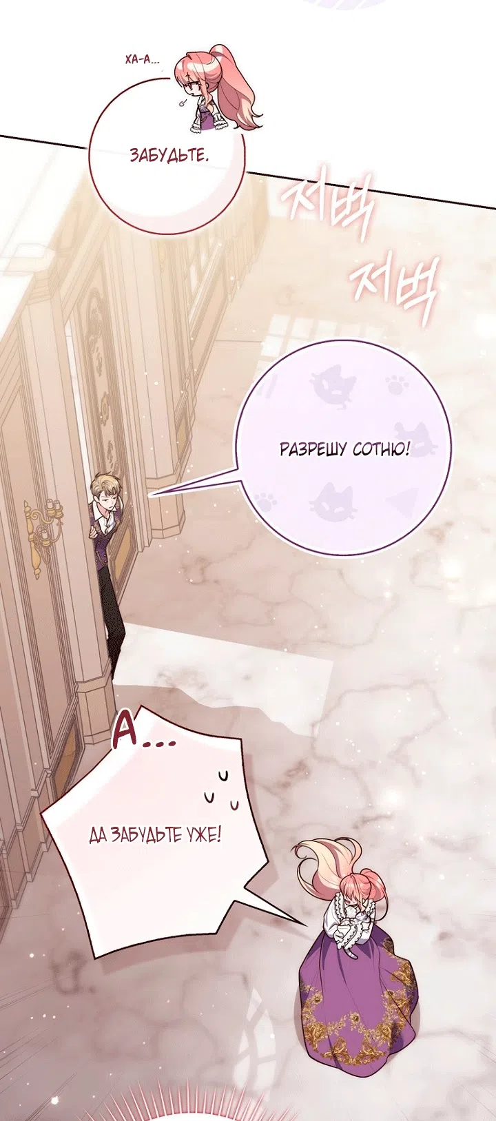Страница 21 главы 145 манги Принцесса-гадалка / A Fortune-Telling Princess