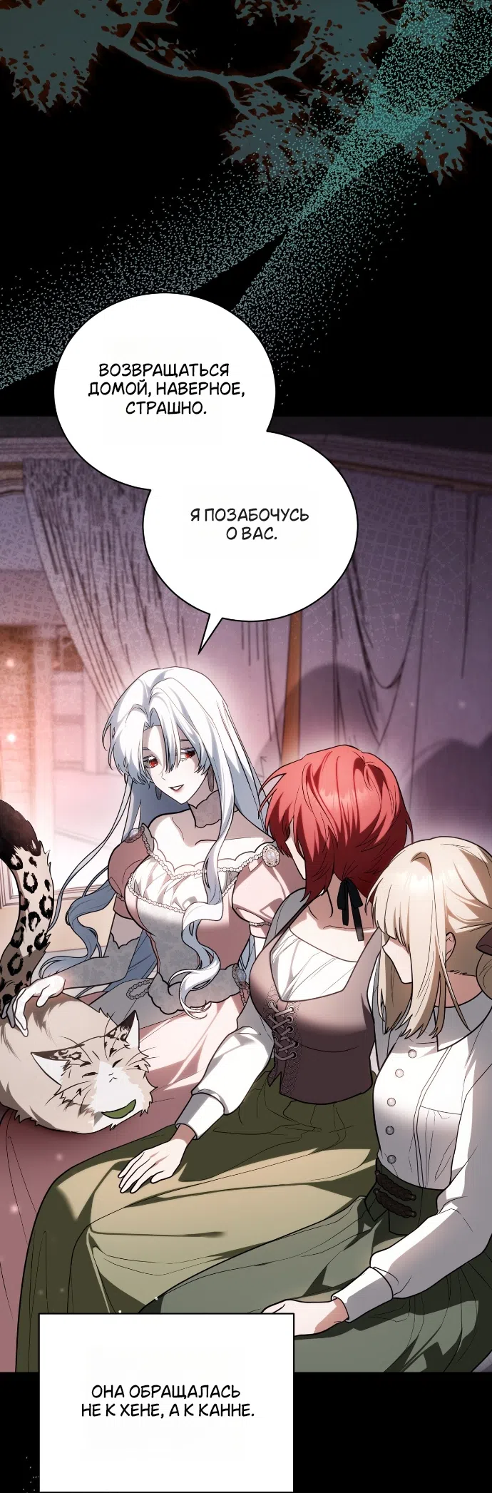 Страница 21 главы 8 манги Моё перерождение стало историей о призраках / My Possession Became a Ghost Story
