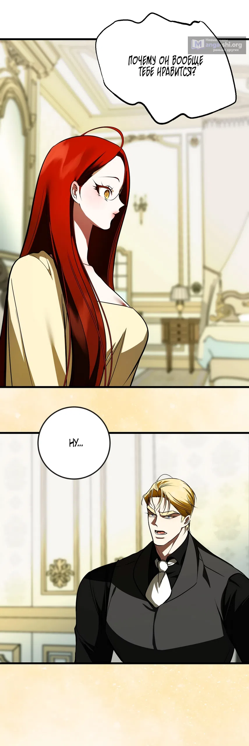 Страница 21 главы 51 манги Я стала первой любовью своего пасынка / I Became My Son’s First Love