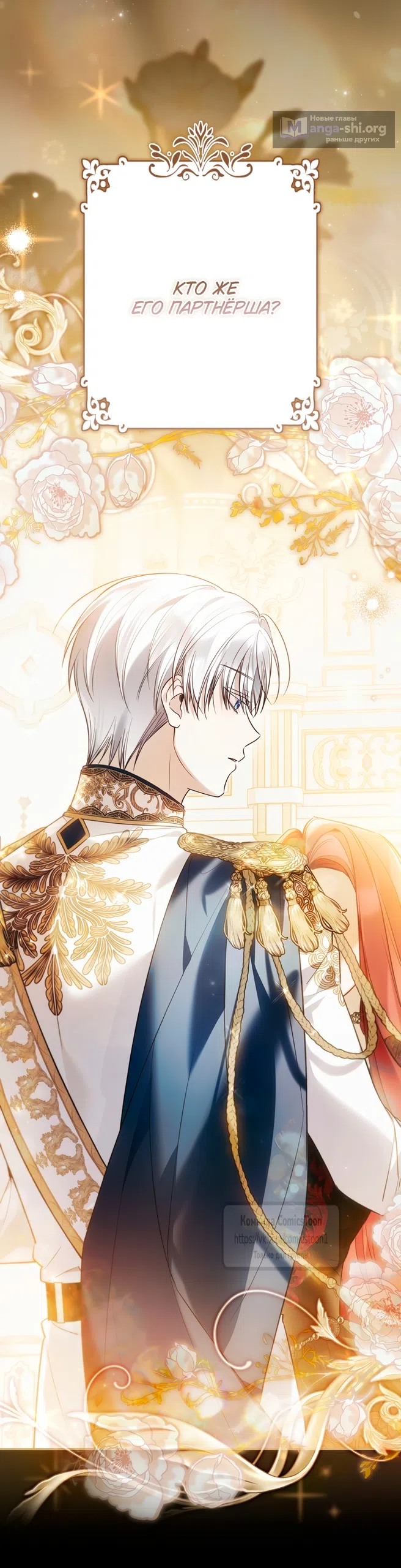 Страница 21 главы 46 манги После того как я завоевала особую любовь младшей дочери герцога, все привязываются ко мне