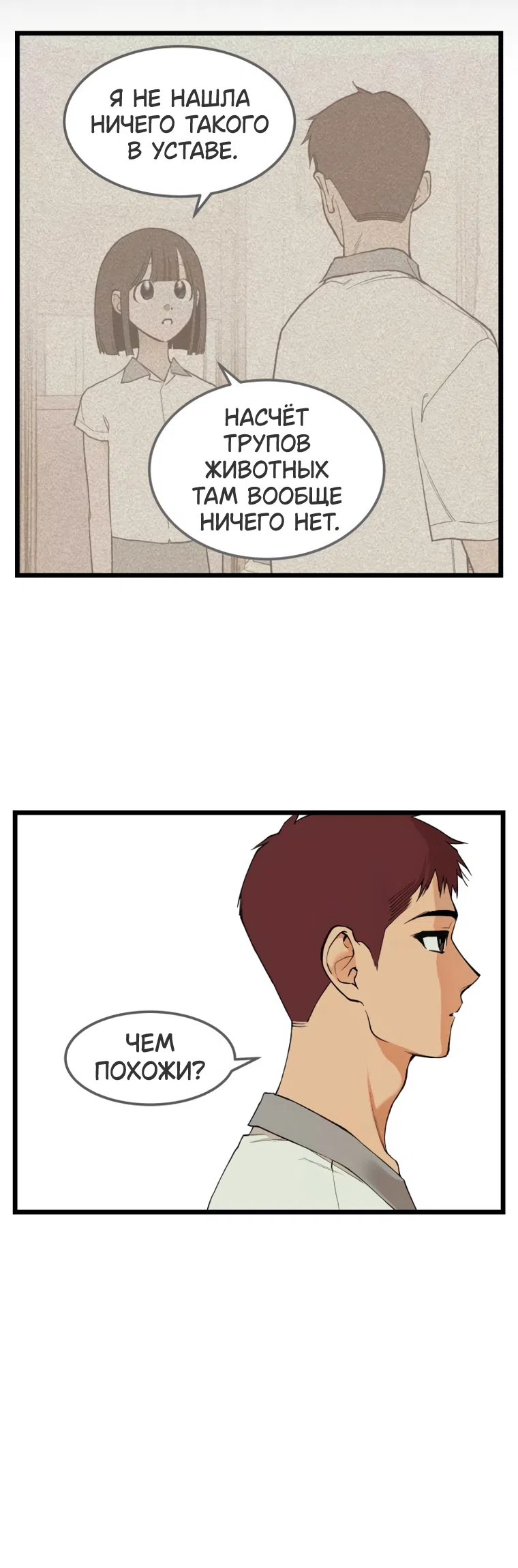 Страница 21 главы 19 манги Игра на слабо / Embarrassing game