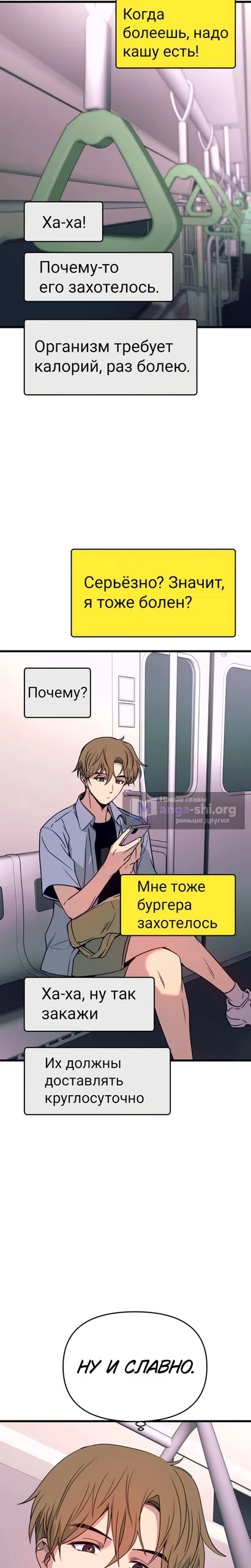 Страница 21 главы 69 манги Моя биас садится на последний поезд / My Bias Gets on the Last Train