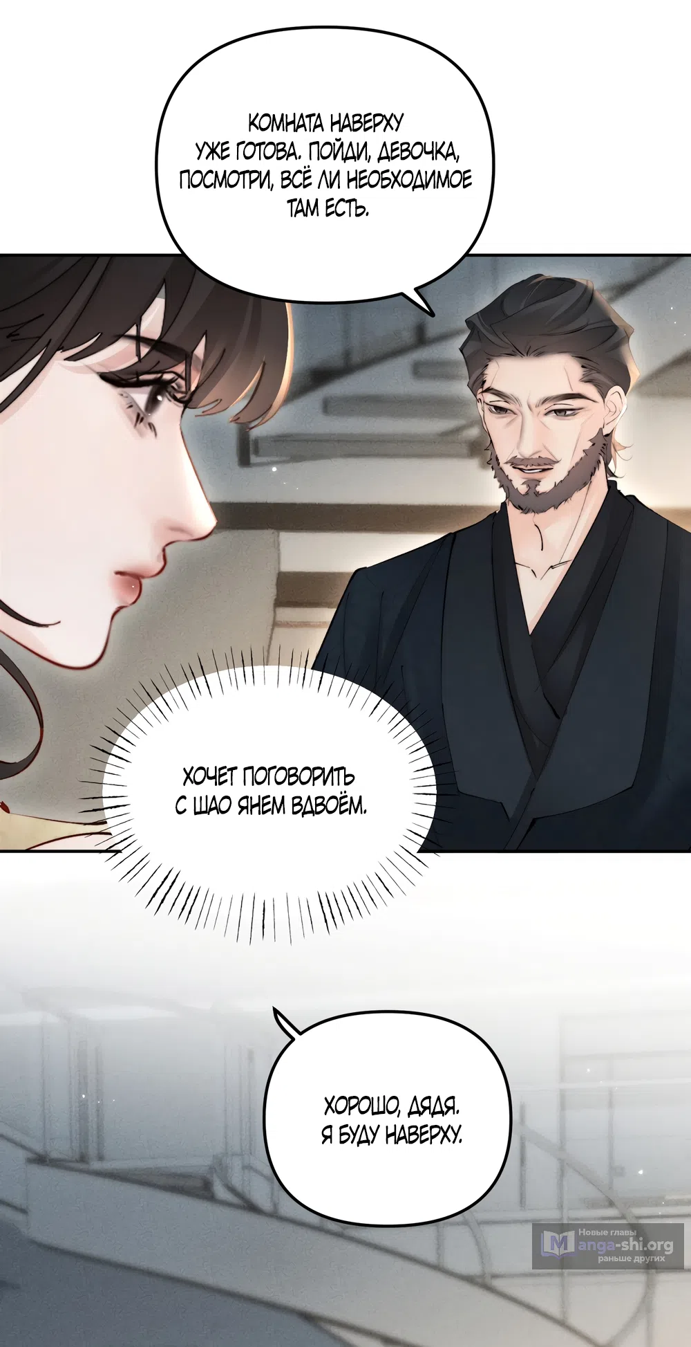 Страница 21 главы 49 манги Губительная привязанность / Fatal Favor