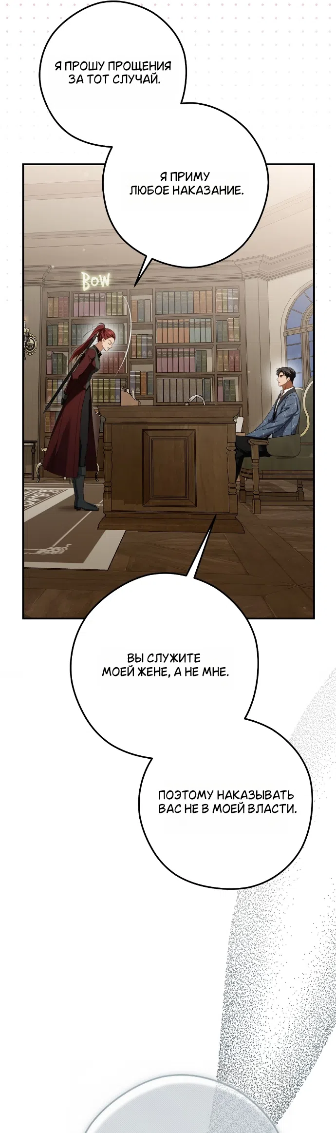 Страница 21 главы 10 манги Герцогиня живёт лишь сегодняшним днём / The Duchess Lives Only for This Day