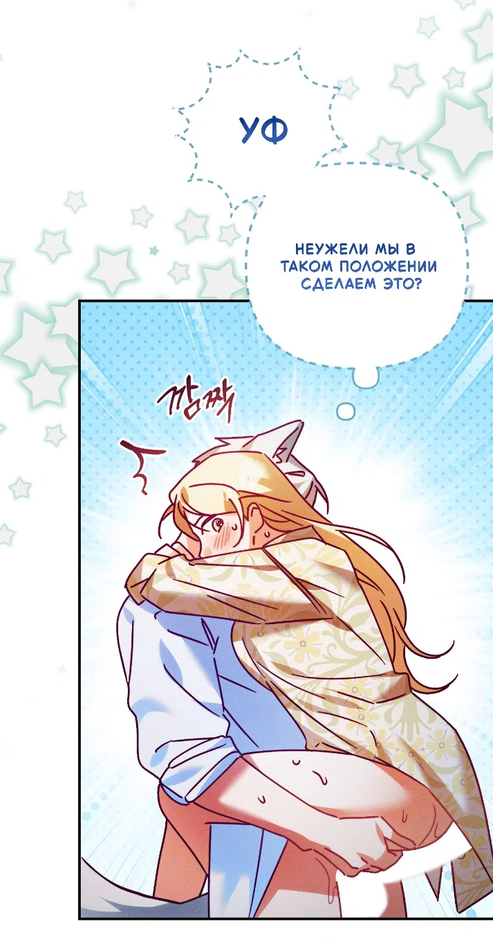 Страница 21 главы 41 манги Тайна герцога-волка / Secret of the Wolf Duke