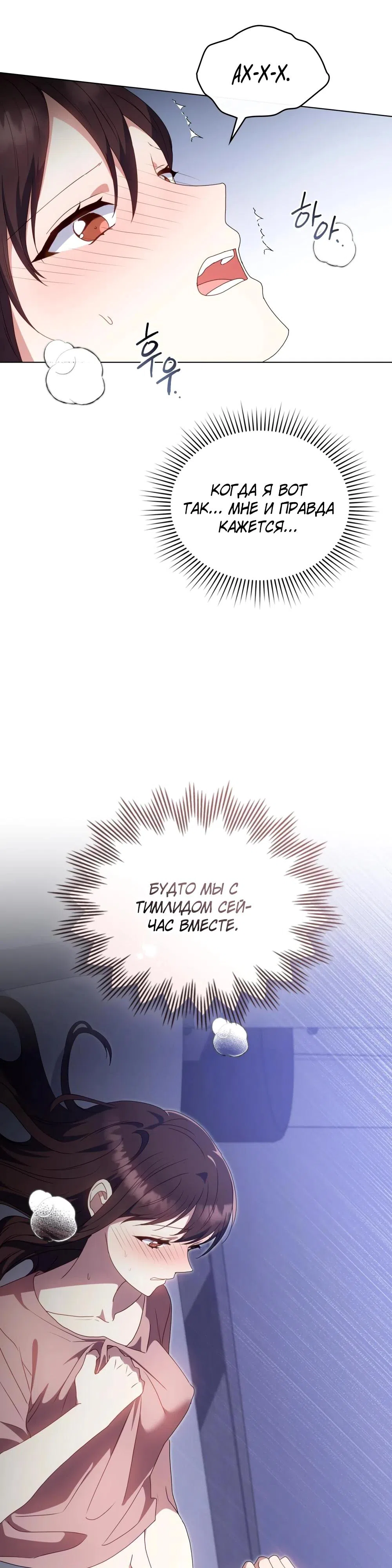 Страница 21 главы 34 манги Мои тайные заигрывания с боссом / Secretly Meeting With My Boss