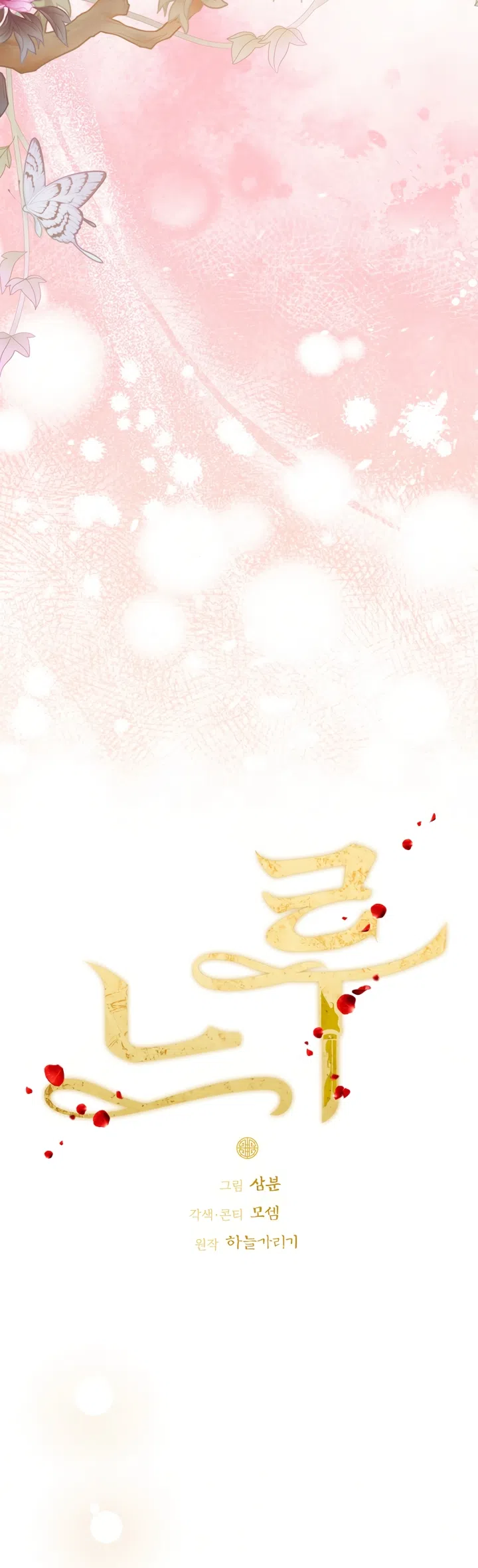 Страница 21 главы 1 манги Не спеша / Slowly