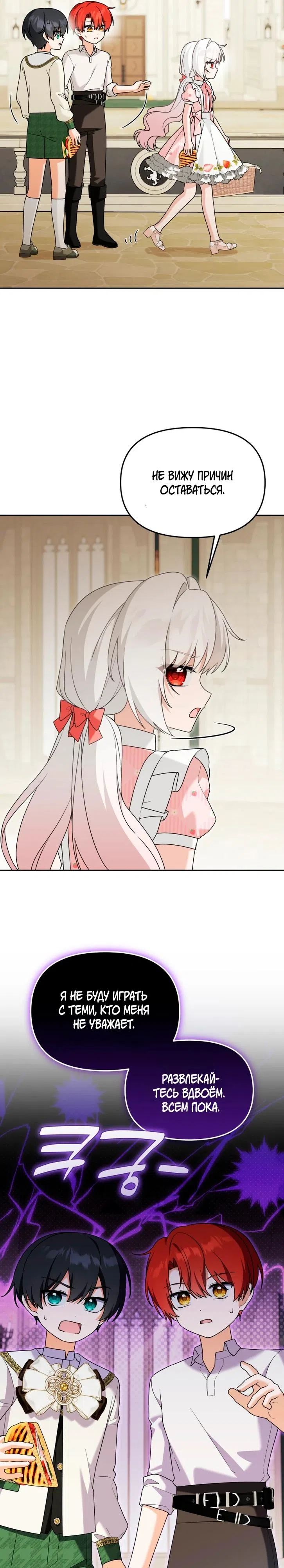 Страница 21 главы 42 манги Невестка злодея – прирождённая властительница / The Villain's Daughter-in-Law Is a Power Player
