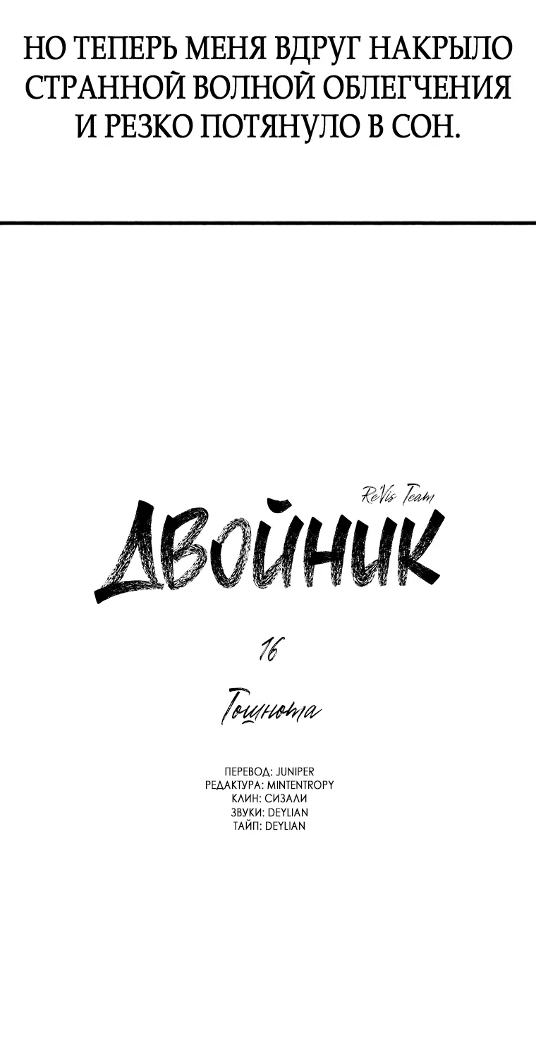 Страница 21 главы 16 манги Клон / Clone