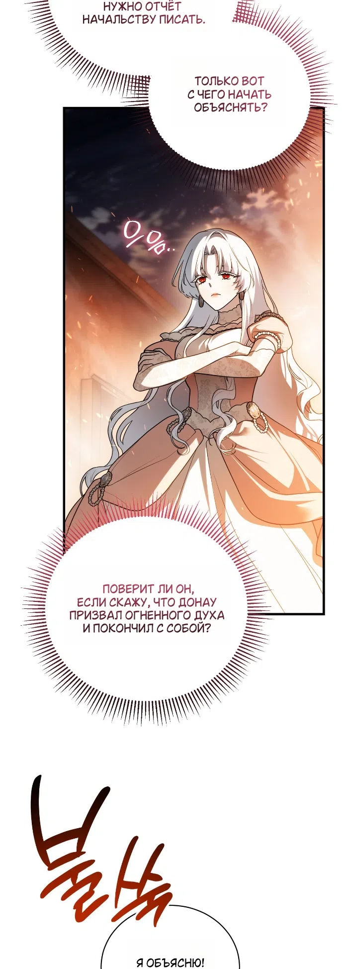 Страница 21 главы 7 манги Моё перерождение стало историей о призраках / My Possession Became a Ghost Story