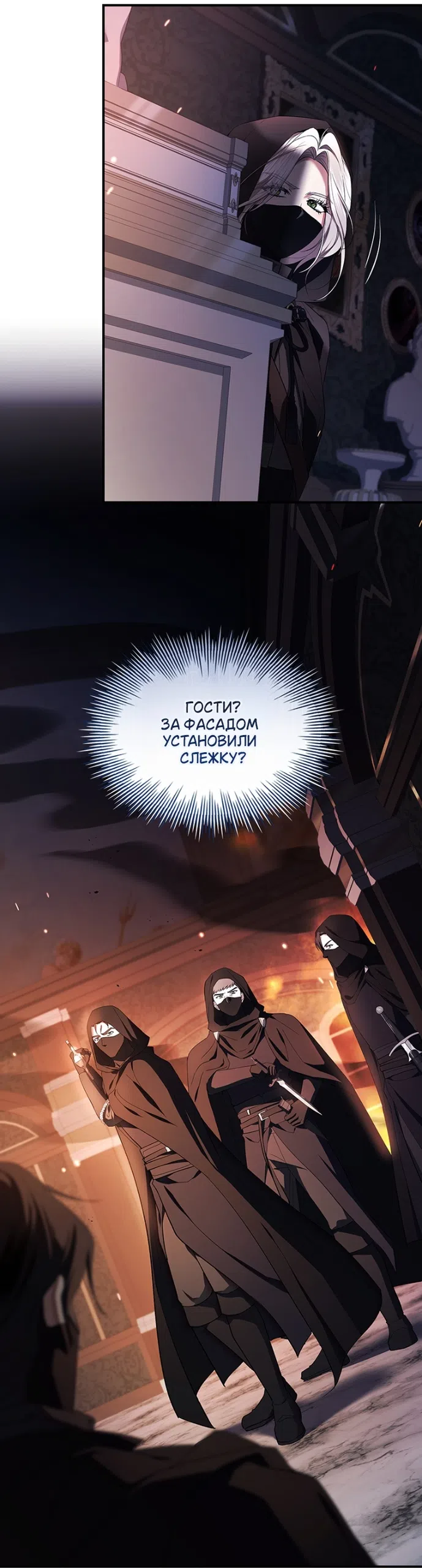 Страница 21 главы 29 манги Я лишу тебя короны / The Crown I Will Seize
