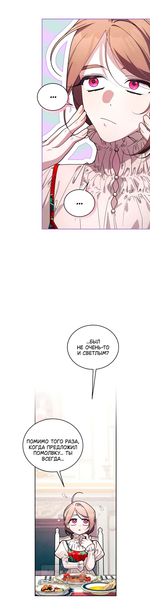 Страница 21 главы 112 манги Ручной зверь злодейки / The Villainess Tames the Beast