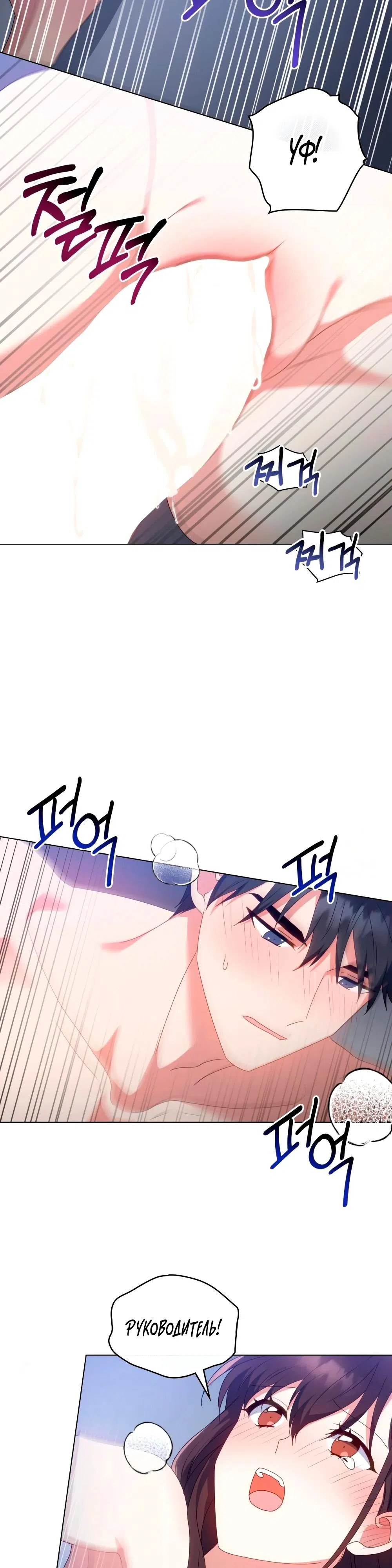 Страница 21 главы 31 манги Мои тайные заигрывания с боссом / Secretly Meeting With My Boss