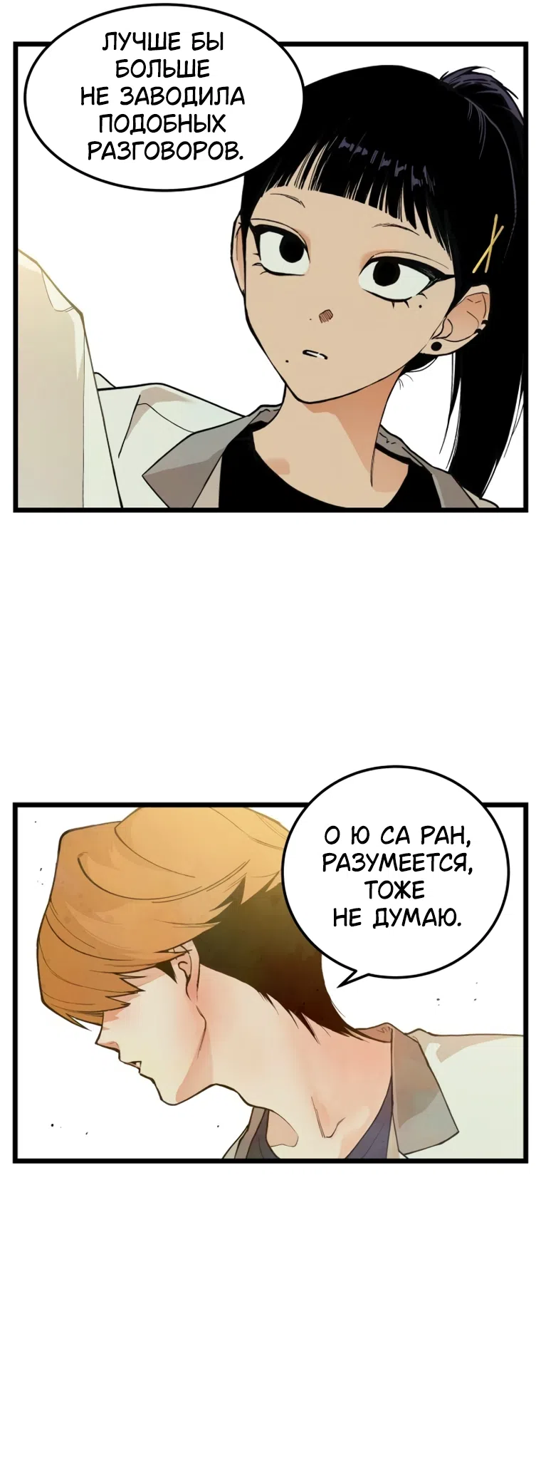 Страница 21 главы 17 манги Игра на слабо / Embarrassing game