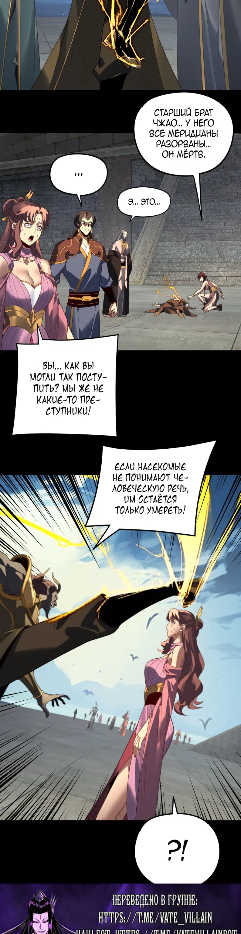 Страница 21 главы 314 манги Моя судьба злодея / My fate as a villain