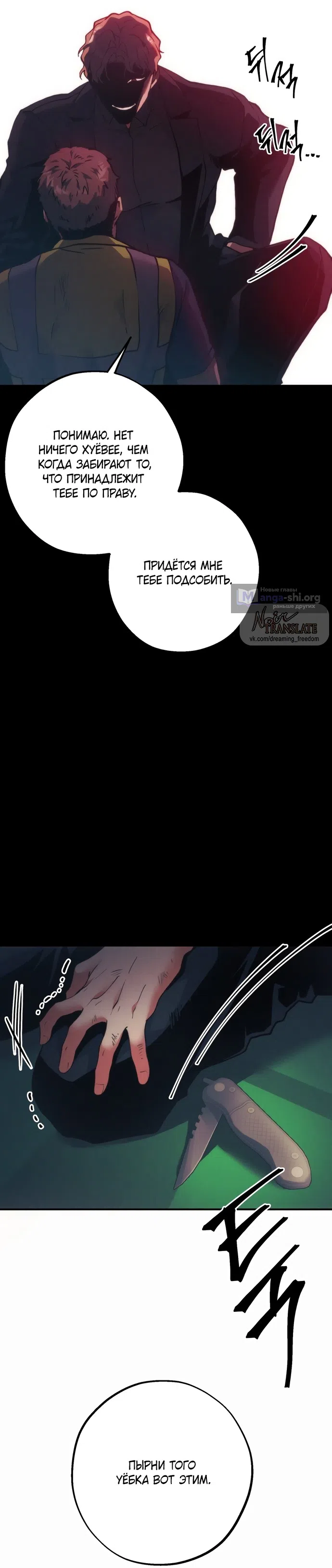 Страница 21 главы 5 манги Дно / The Sole