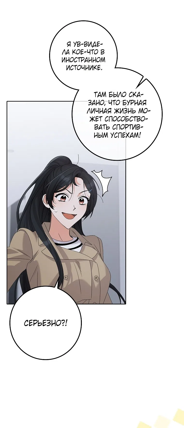 Страница 21 главы 37 манги Непробиваемая романтика / Hard-to-Break Romance