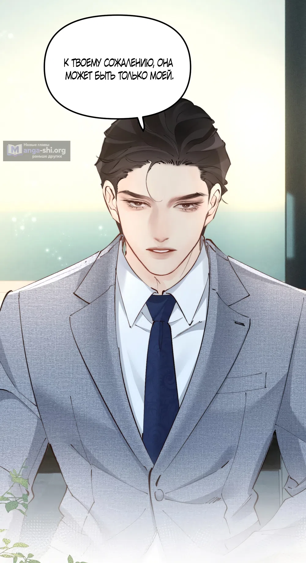 Страница 21 главы 47 манги Губительная привязанность / Fatal Favor