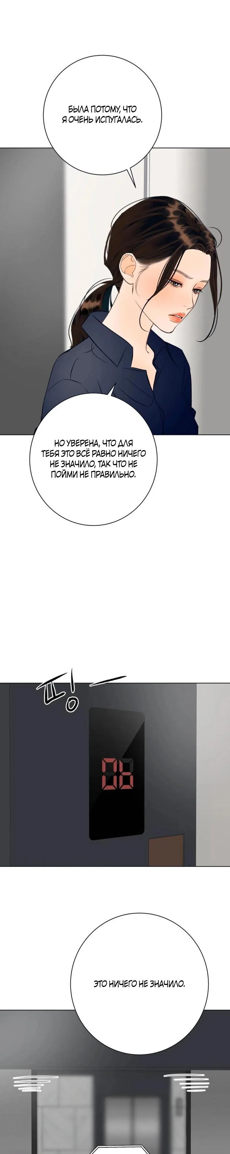 Страница 21 главы 30 манги До того, как созреет виноград / Before the grapes ripen