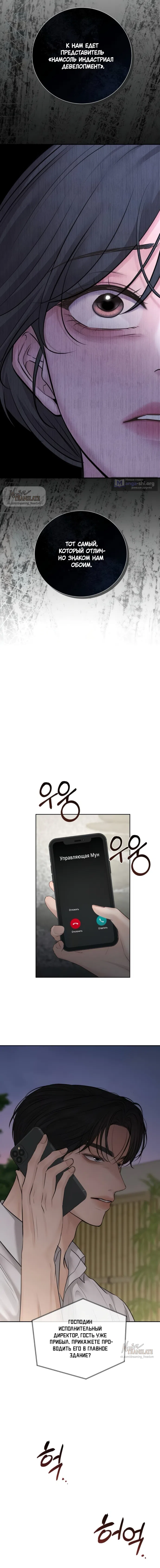 Страница 21 главы 21 манги Чистая любовь злодея / The Villain's Pure Love