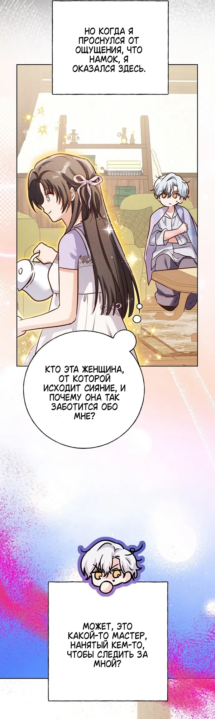 Страница 21 главы 35 манги Я поймала главного героя на необитаемом острове / I Caught the Male Lead in a Deserted Island