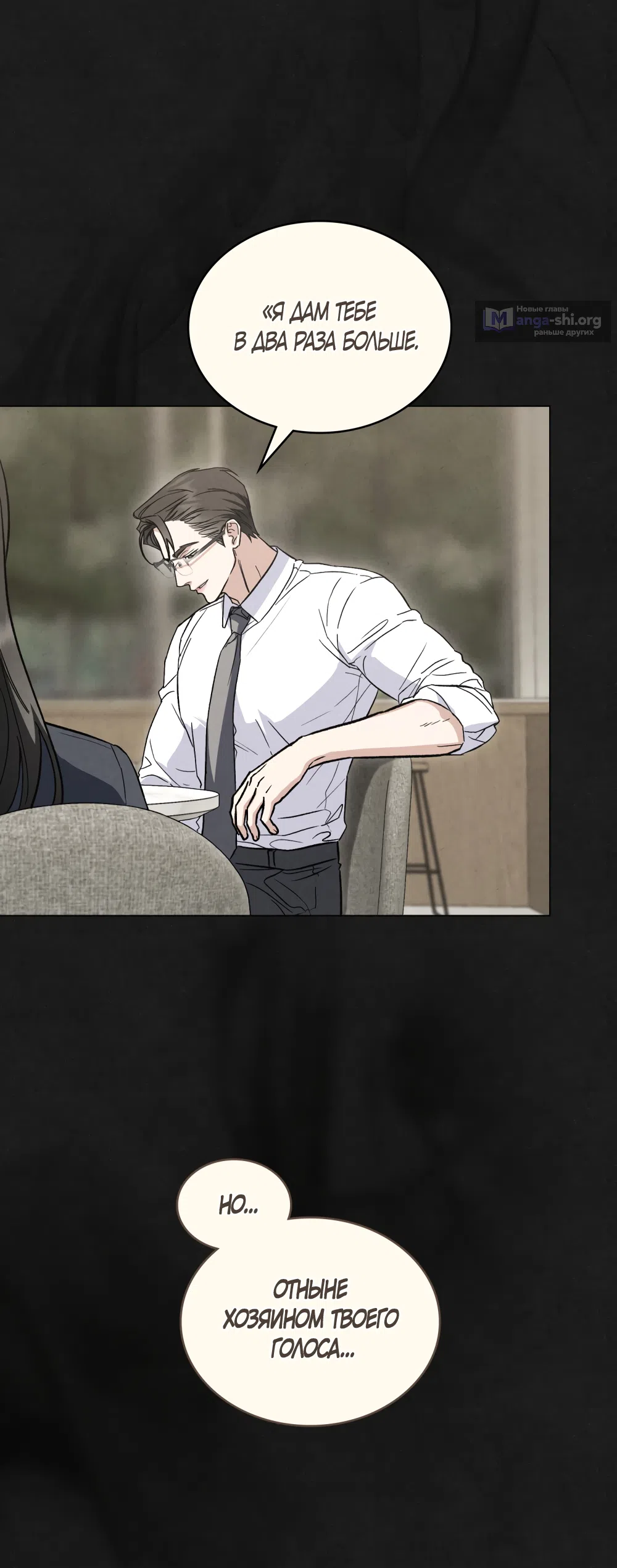 Страница 21 главы 98 манги Бурная ночь / Stormy Night