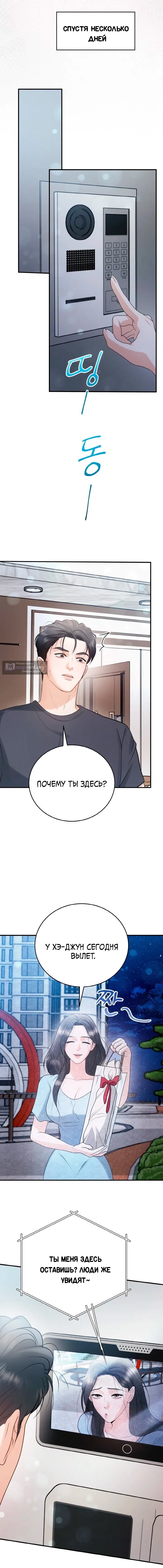 Страница 21 главы 11 манги Муж моей подруги / My Friend’s Husband