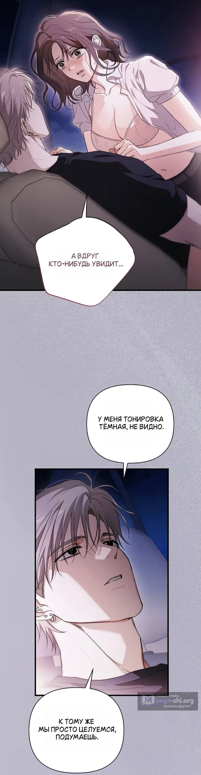 Страница 21 главы 10 манги Будь плохим мальчиком! / Become a Bad Man!