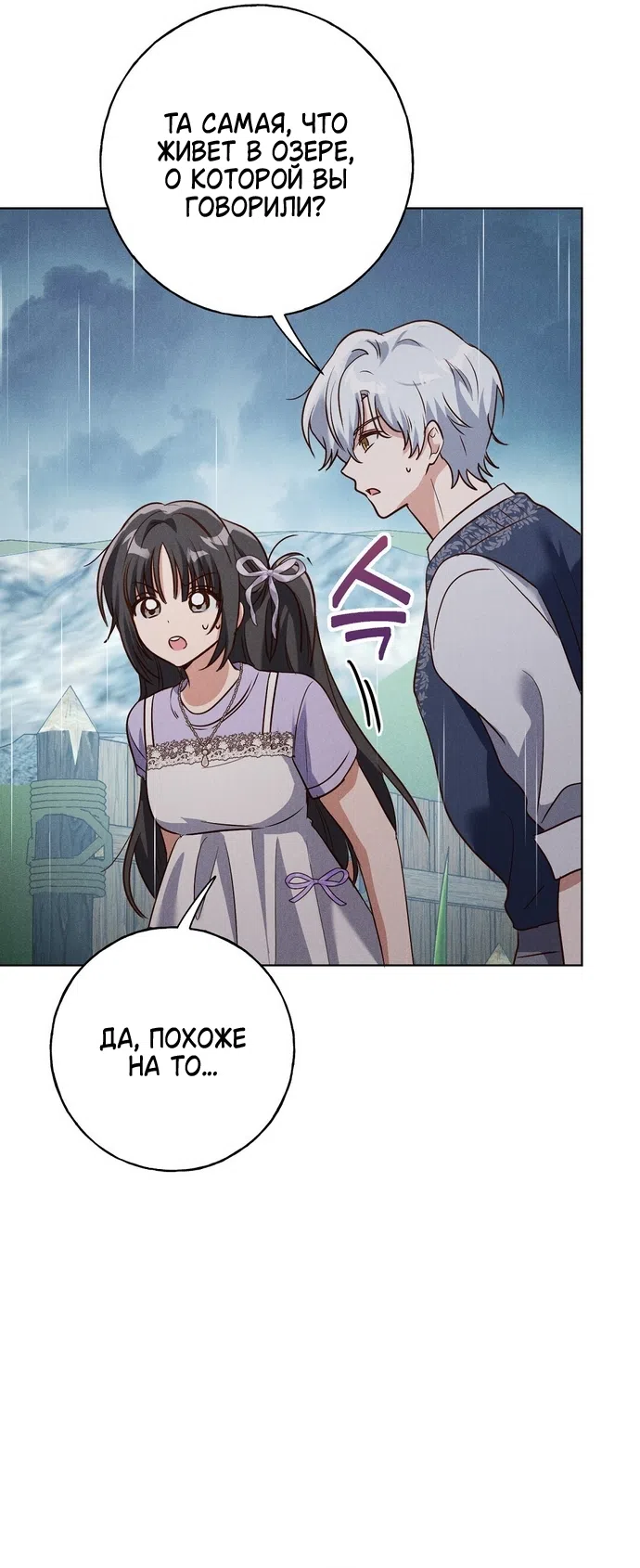 Страница 21 главы 34 манги Я поймала главного героя на необитаемом острове / I Caught the Male Lead in a Deserted Island