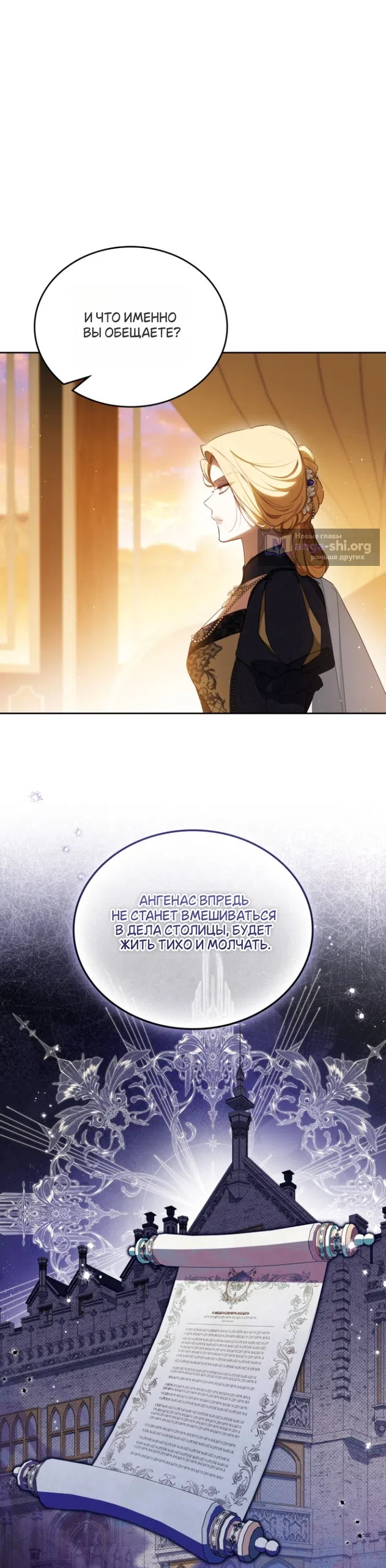 Страница 21 главы 208 манги Я стану хозяйкой этой жизни / I Shall Master This Family