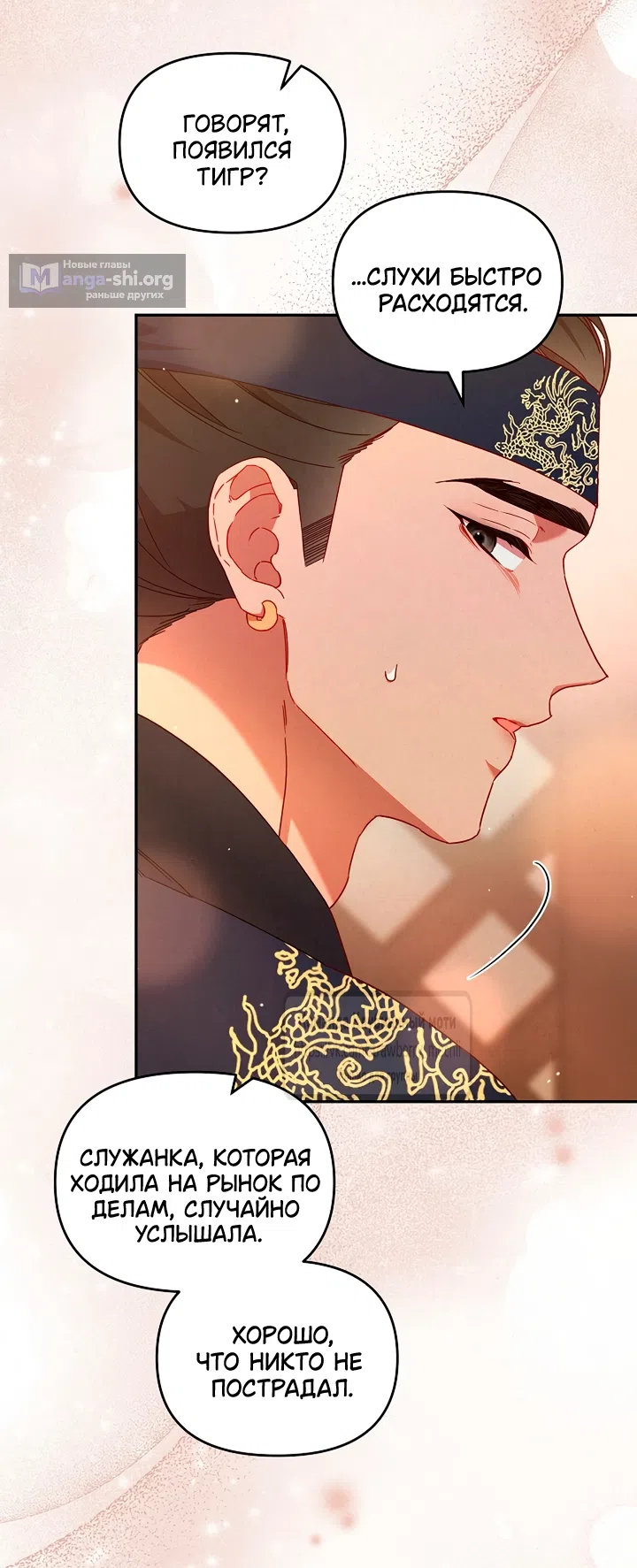 Страница 21 главы 8 манги Не спеша / Slowly