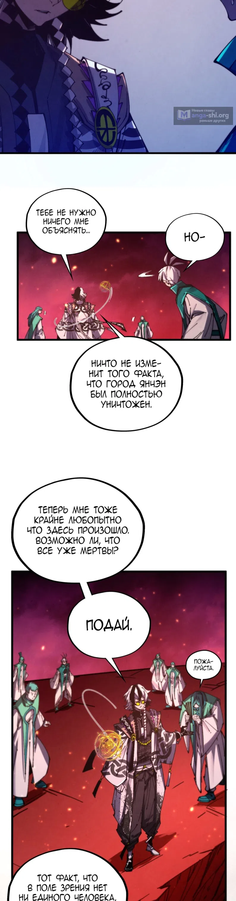 Страница 21 главы 494 манги Сильнейший во все времена / Strongest of all time