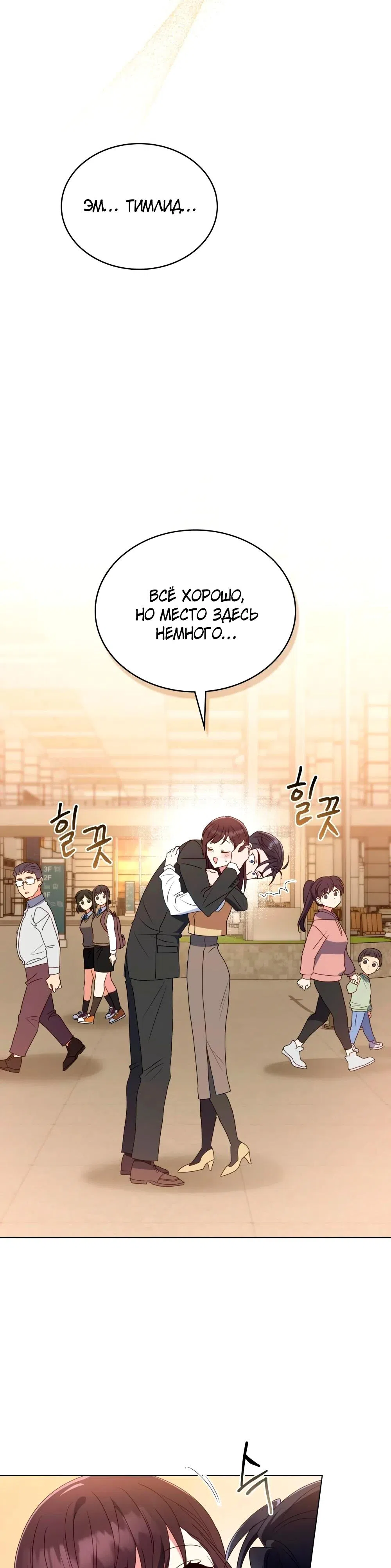 Страница 21 главы 36 манги Мои тайные заигрывания с боссом / Secretly Meeting With My Boss