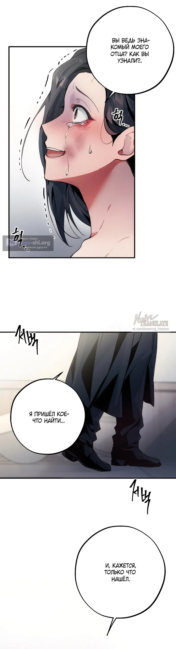 Страница 21 главы 1 манги Дно / The Sole