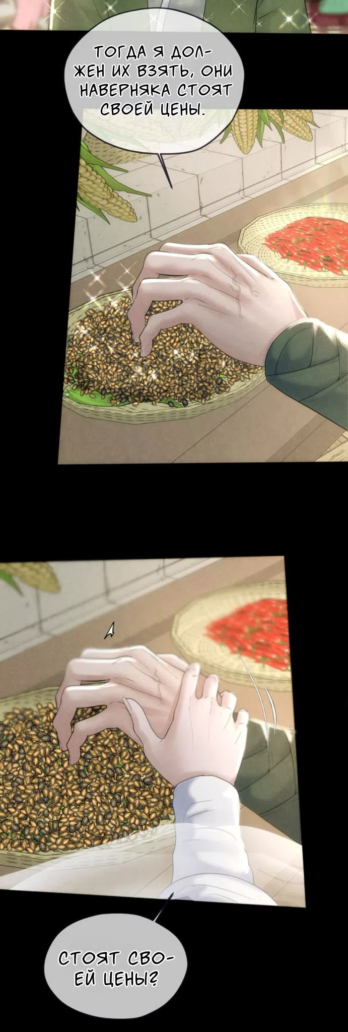 Страница 21 главы 3 манги Под опавшим цветком / Beneath the Fallen Bloom